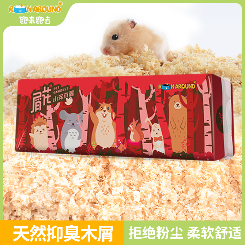 仓鼠用品木屑纸棉尿沙金丝熊兔子荷兰猪刨花天然锯末新手通用垫料