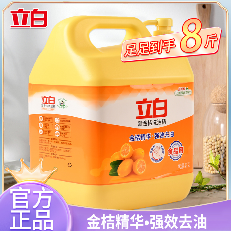 立白金桔洗洁精八斤超大桶易漂易清强效去油去污无毒家用商用bd