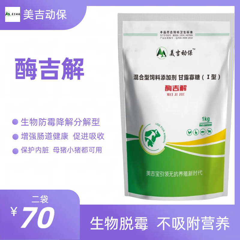 美吉动保，美酶吉解饲料添加剂甘露寡复合菌复合酶植物脱霉公猪防