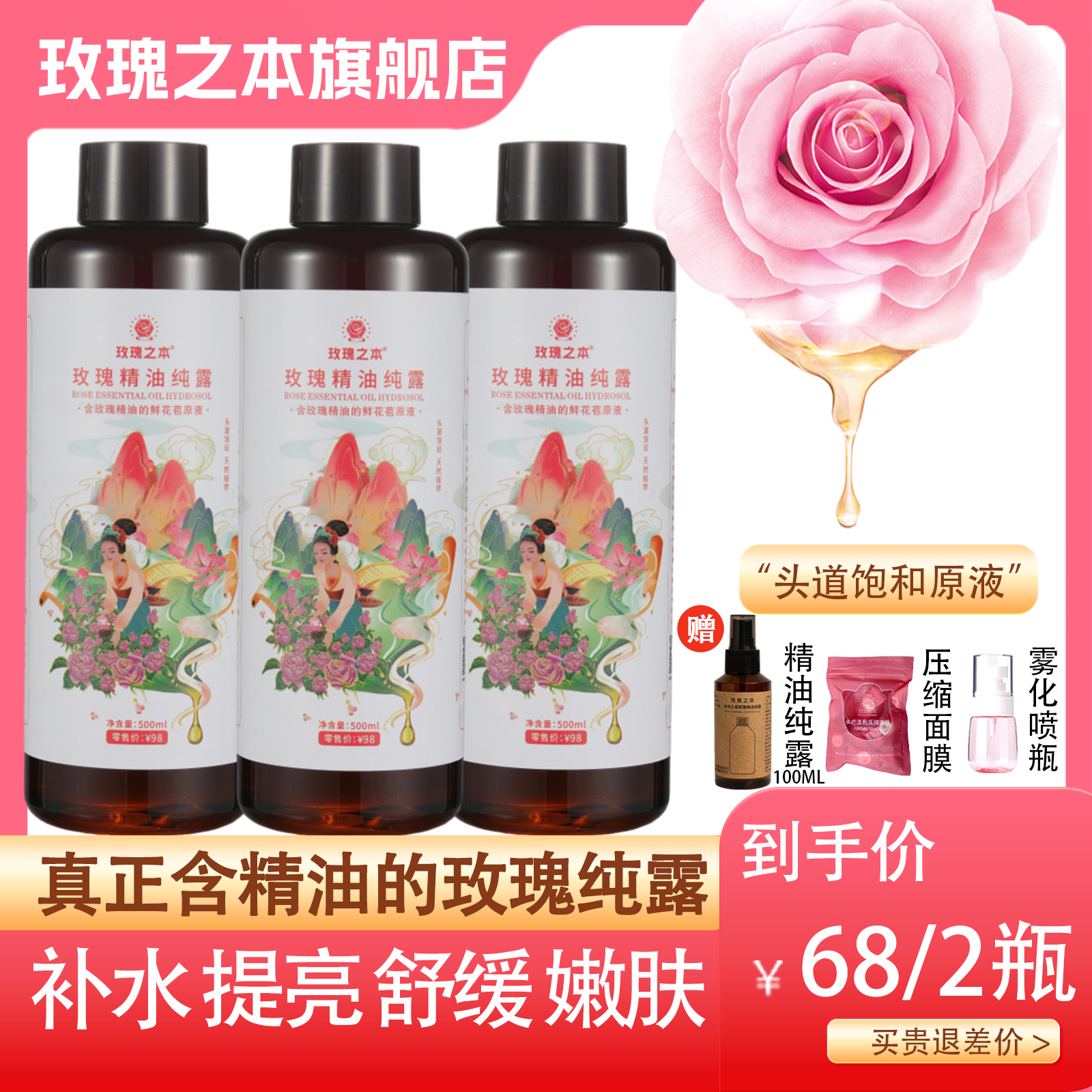 【玫瑰精油纯露】补水提亮保湿湿敷大马士革玫瑰纯露爽肤水