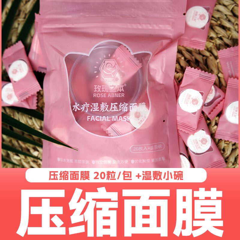 压缩嫩白20粒湿敷专用【赠湿敷碗】水疗超薄一次性正品蚕丝压缩面膜