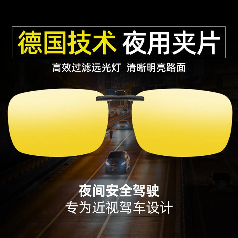 【夜视镜夹片】近视必备开车专用夜视镜墨镜 防远光防眩光男女通用