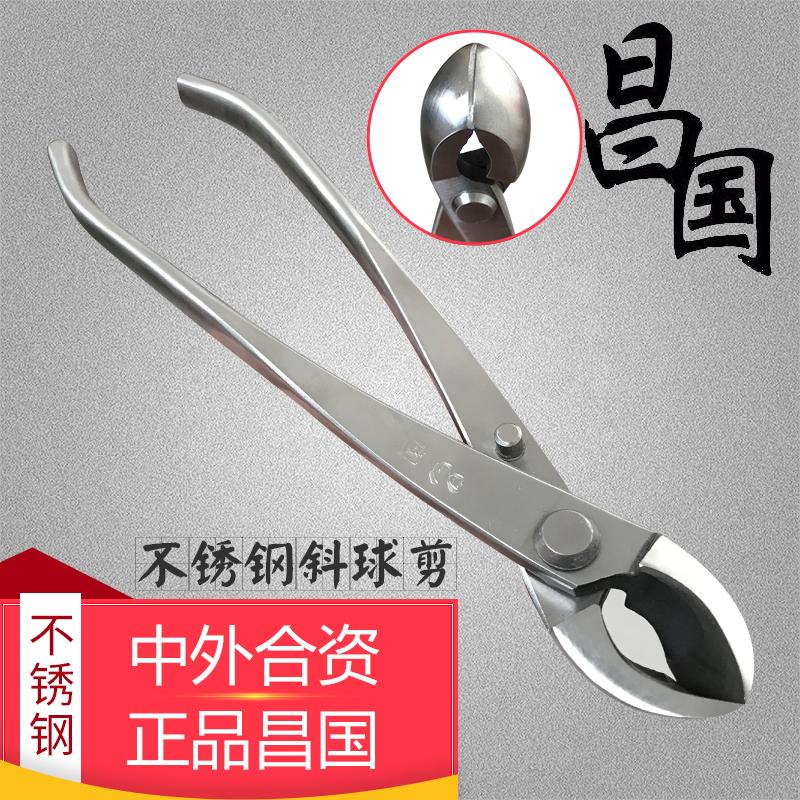 昌国不锈钢斜球剪球节剪带斜口剪双用剪叶芽剪叉枝剪盆景制作工具