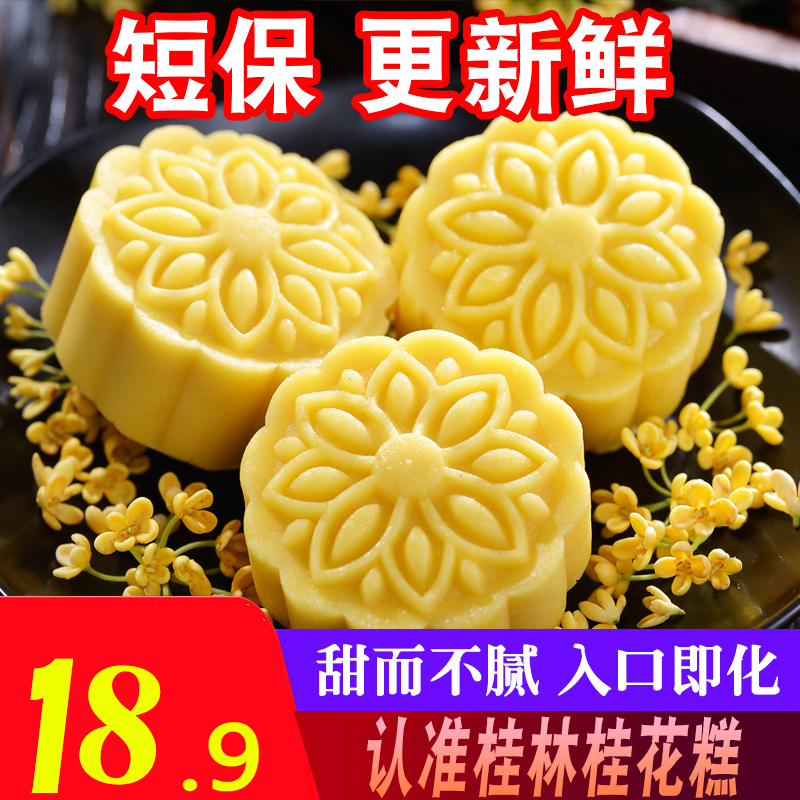 桂花糕广西桂林特产传统绿豆糕香芋糕蔓越莓抹茶正宗糕点手工小吃