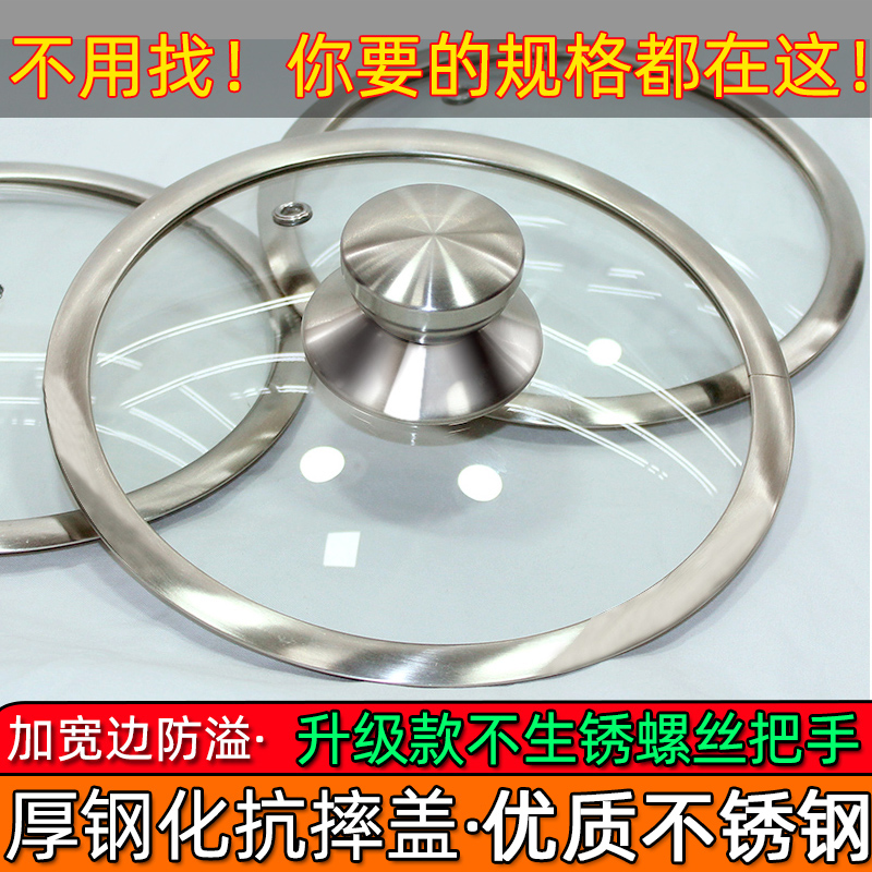 家用加厚钢化玻璃锅盖抗摔耐热高温汤蒸锅炒锅平底锅奶锅雪平锅盖