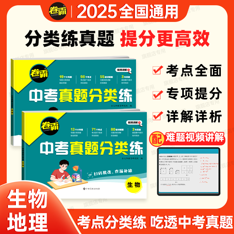 【生地会考】卷霸中考真题分类初二冲刺复习试卷必刷教辅八年级