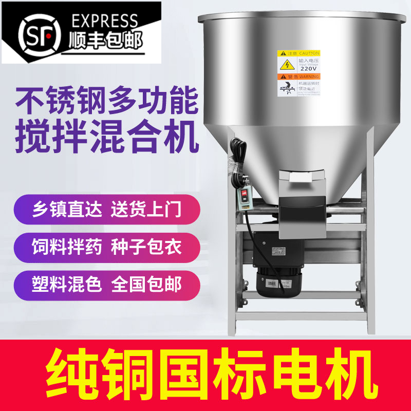 304不锈钢饲料搅拌机大小型拌药养殖设备化肥种子包衣混合拌料机
