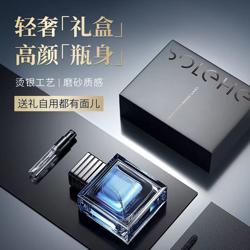 和风雨男士专用香水持久淡香清新留香72小时学生党古龙香男女正品