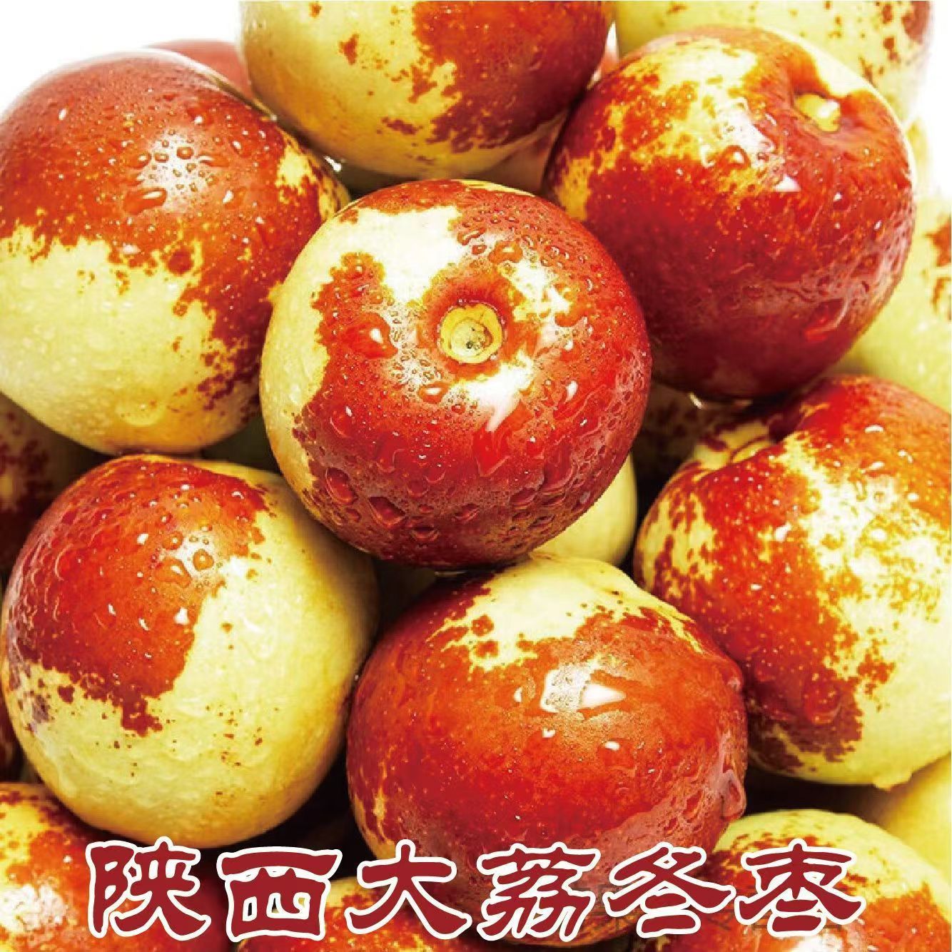 【冰糖冬枣】正宗陕西大荔冬枣应季鲜枣现摘大枣新鲜水果脆枣清脆
