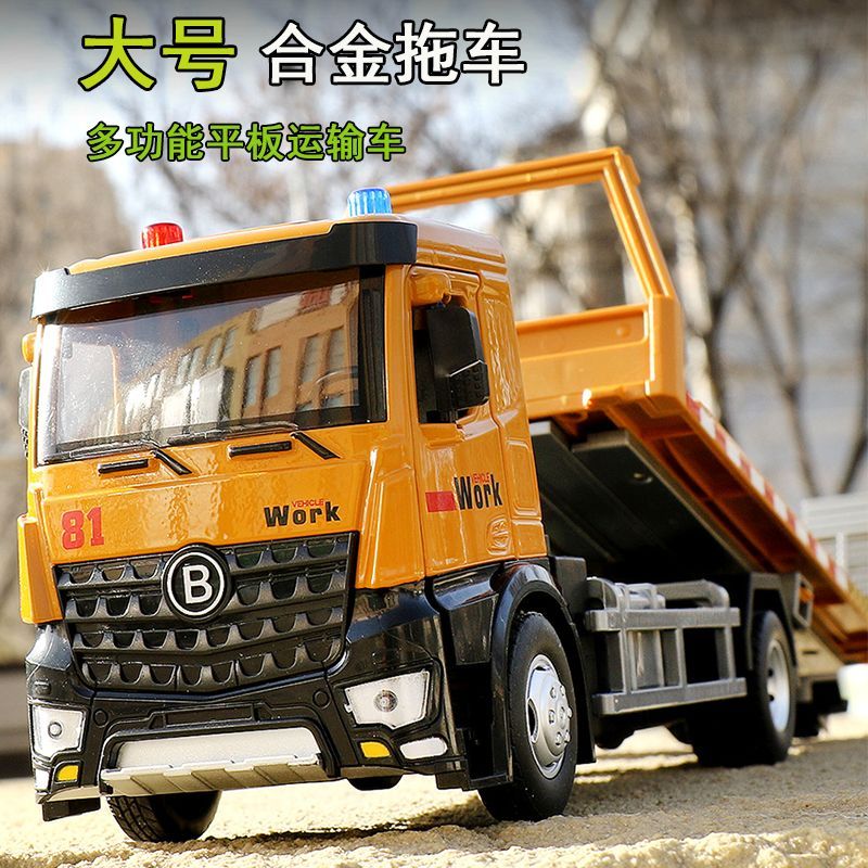 大号平板拖车合金车模仿真汽车模型儿童玩具车救援车成品摆件礼品
