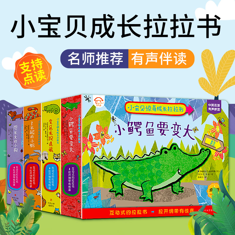 【未来屋】小宝贝惊奇成长拉拉书幼儿0-3岁早教启蒙校多多点读笔