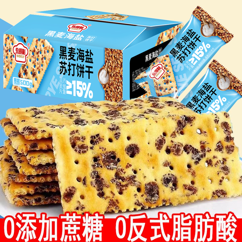 黑麦海盐苏打饼干咸味无添蔗糖休闲食品粗粮代餐零食400g/箱