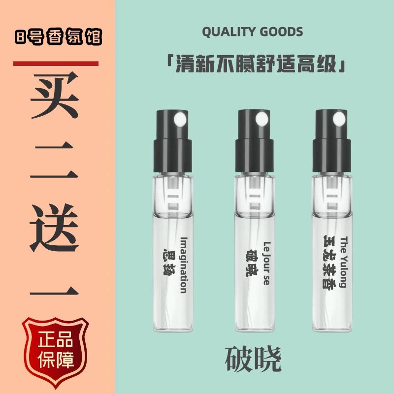 正品奔星思扬破晓雷暴刘宇宁同款逸时香水悠然海岸交响乐风中玫瑰