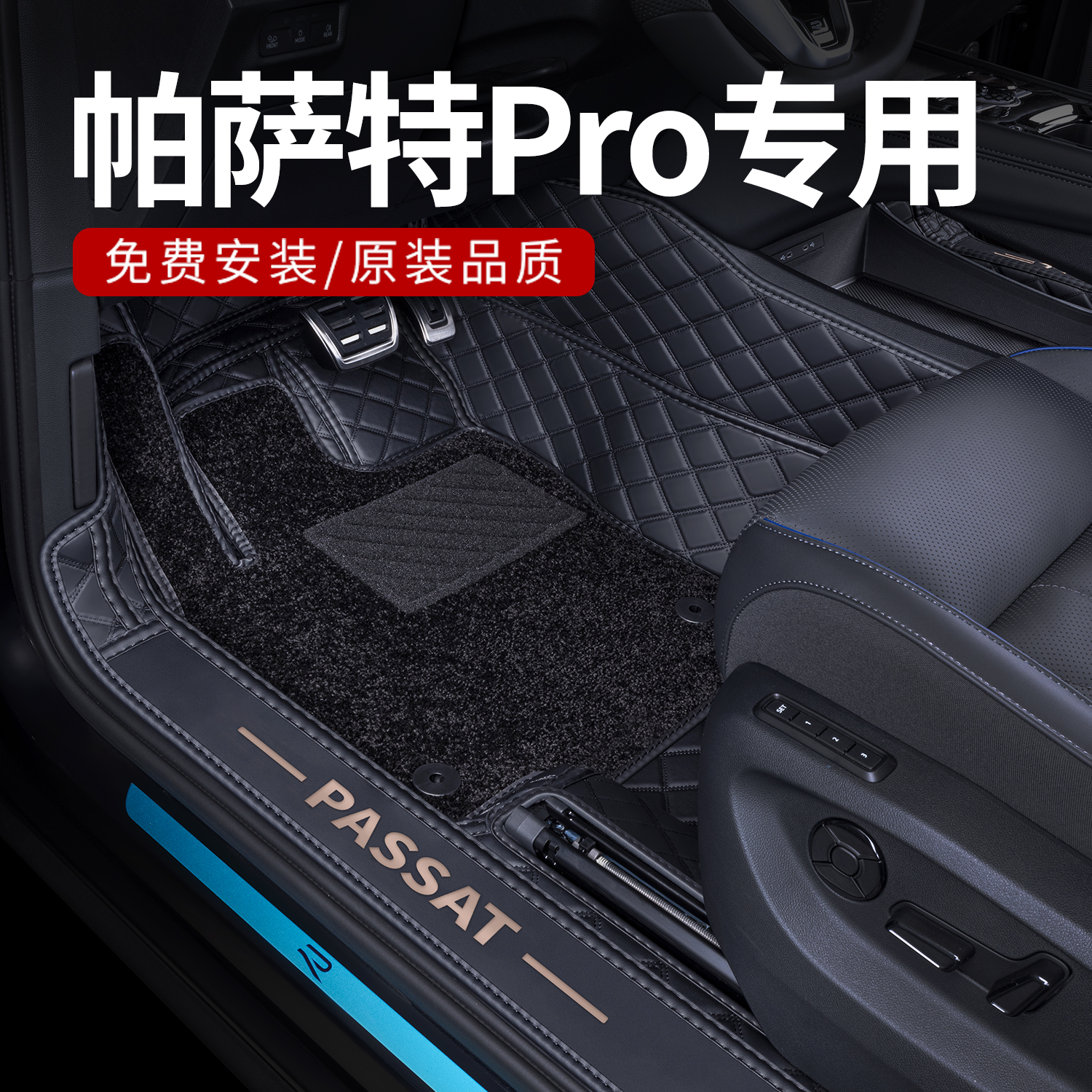 适用大众帕萨特pro脚垫全包围25款帕萨特PRO专用改装汽车用品配件