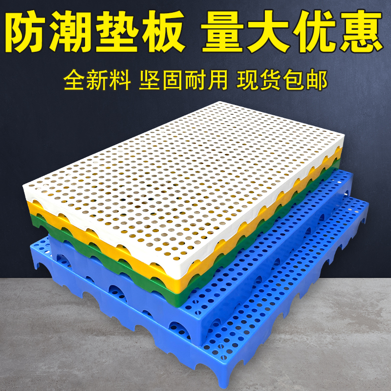 塑料托盘防潮垫板塑料垫板物流垫板冻库地台板垫货物垫板加厚垫板