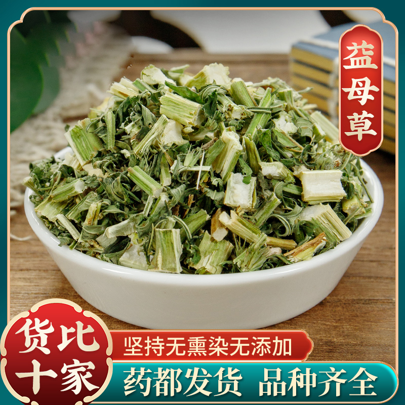 【益母草】益母草253g白花益母草益母草干益母草泡脚野生益母草泡水