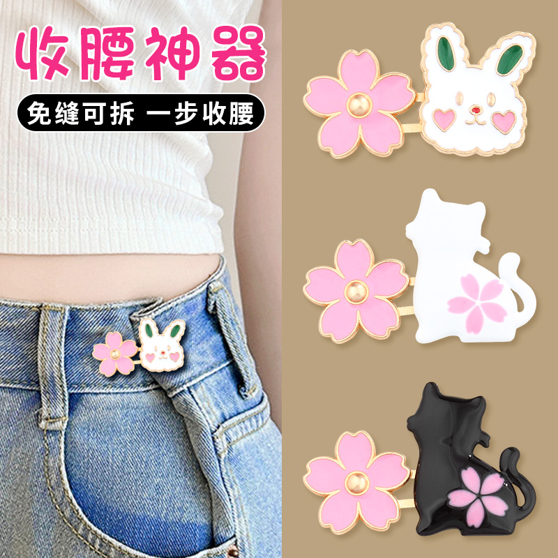 花朵猫咪收腰扣子无痕免打孔牛仔裤腰围大了裤腰收紧神器固定纽扣