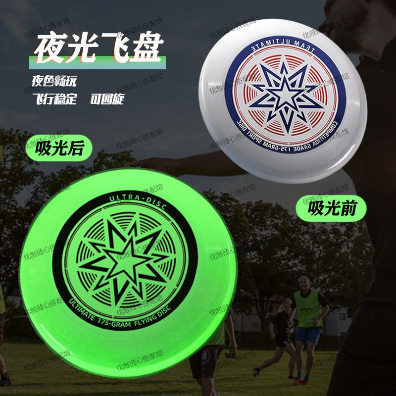 户外极限运动成人回旋夜光飞盘亲子儿童竞技健身专业训练软飞碟