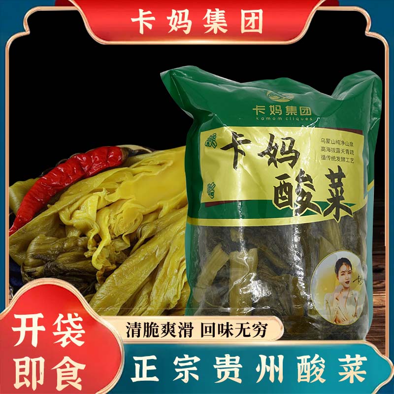 【卡妈食品】贵州农家酸菜传统老坛腌制酸爽过瘾开胃解腻500g-1000g