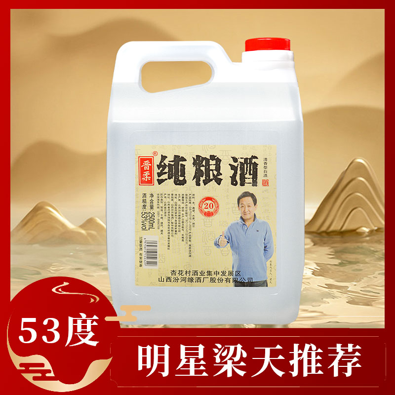 晋柔【明星梁天推荐】53度纯粮白酒2500ml清香型古法酿造53度2500ml
