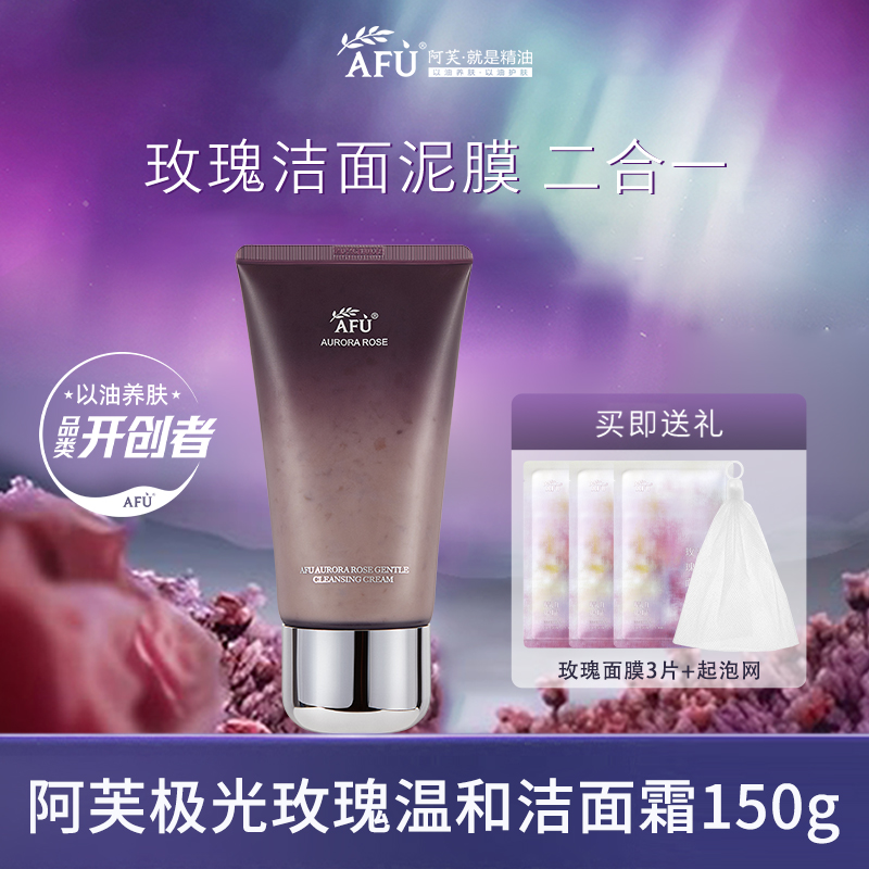 阿芙极光玫瑰温和洁面霜花瓣洗面奶男女温和深层清洁面部官方正品