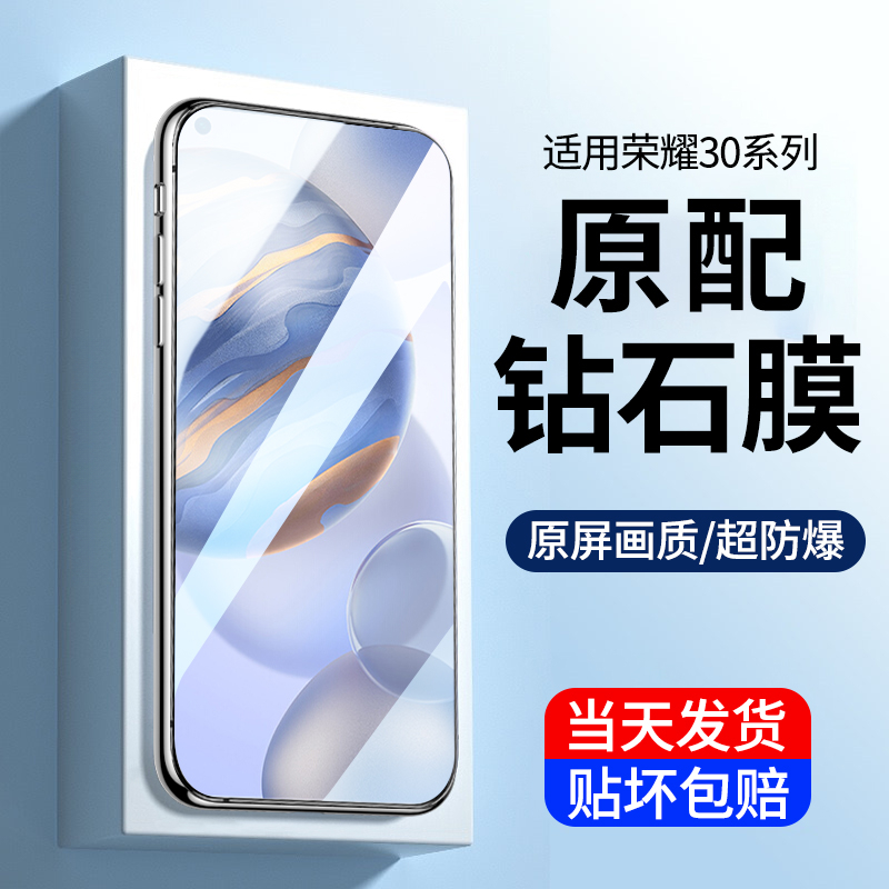 适用于荣耀30钢化膜honor 30s手机膜全屏30青春版防摔原装保护膜