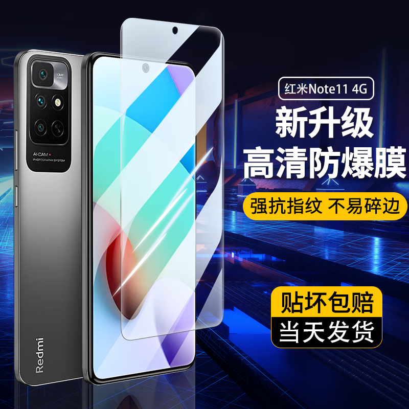 红米Note11 4G钢化膜防摔保护膜Redmi手机全屏抗指纹高清透明蓝光