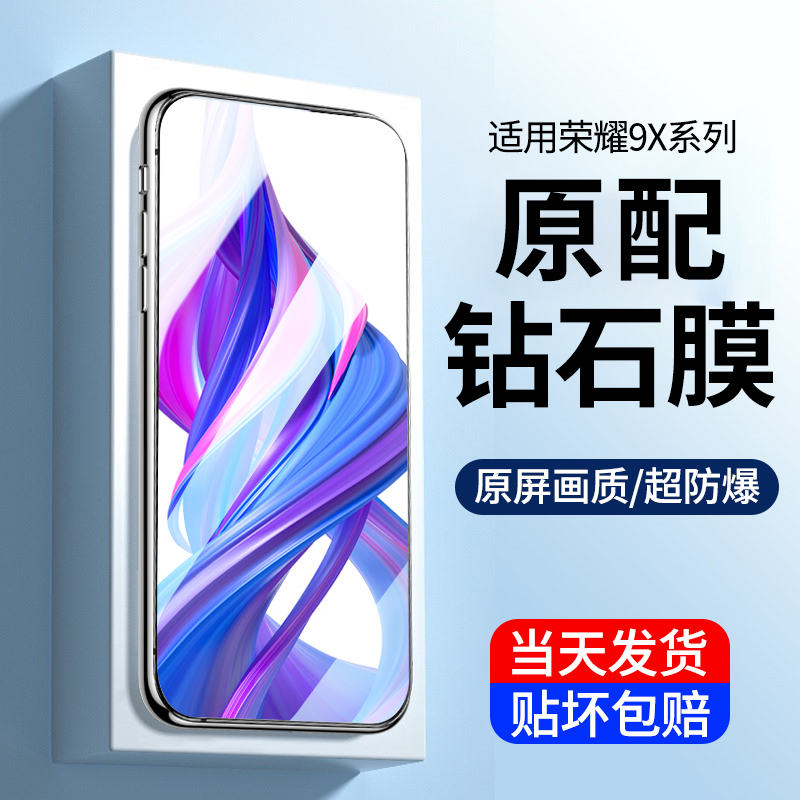 适用荣耀9X钢化膜honor 9xpro手机膜高清抗蓝光原装全屏防摔贴膜