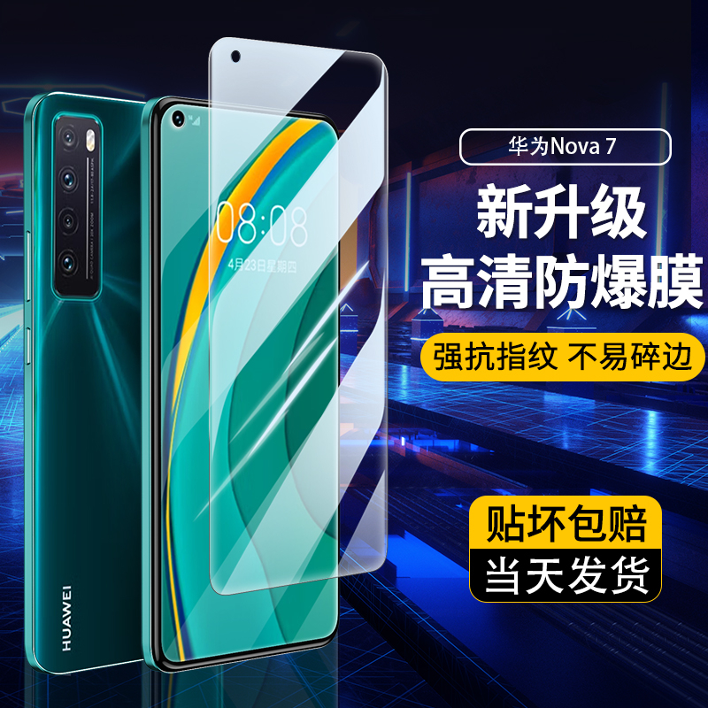 华为Nova7钢化膜全屏无边高清保护膜 全覆盖透明防摔防爆手机贴膜