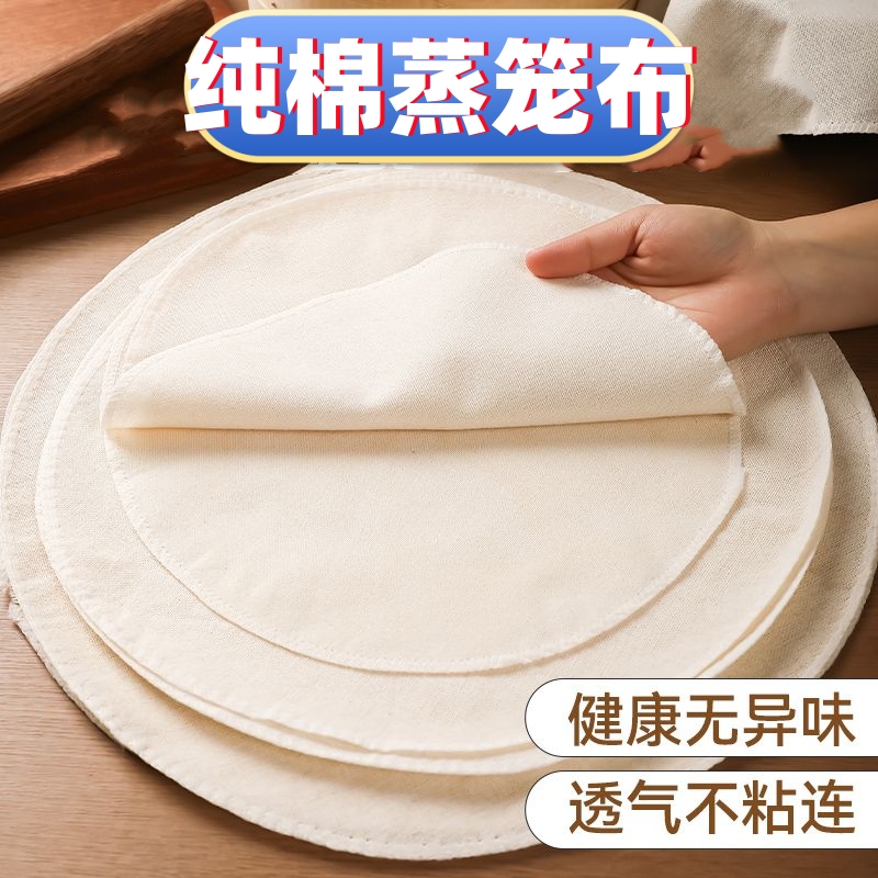 纯棉蒸笼布纱布加厚不沾笼屉布小笼包馒头饺子垫家用布蒸锅屉布
