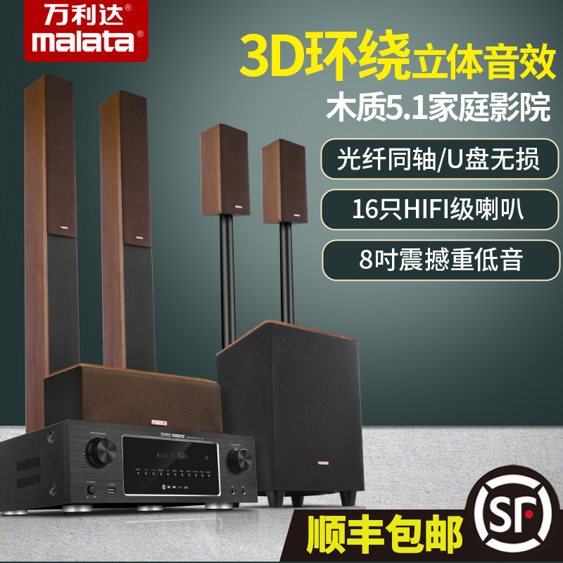万利达M-5G木质5.1家庭影院音响家用K歌客厅蓝牙电视音箱重低音