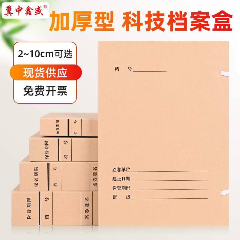 冀中鑫盛10个新科技档案盒加厚加大进口无酸纸档案盒科技盒
