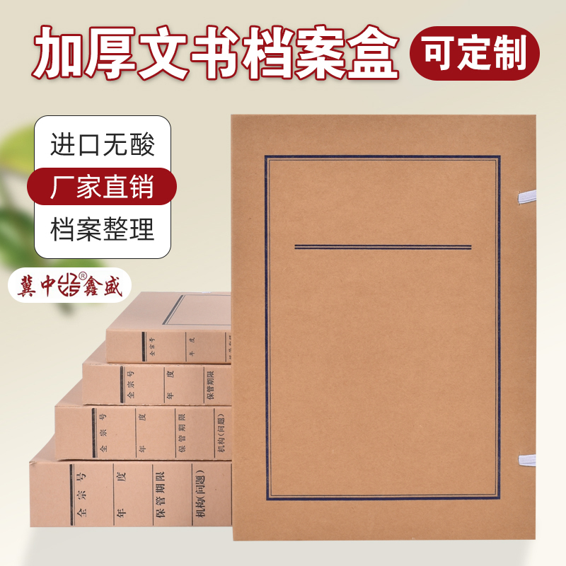 冀中鑫盛文书档案盒牛皮纸定制a4档案盒科技档案盒资料盒文件盒