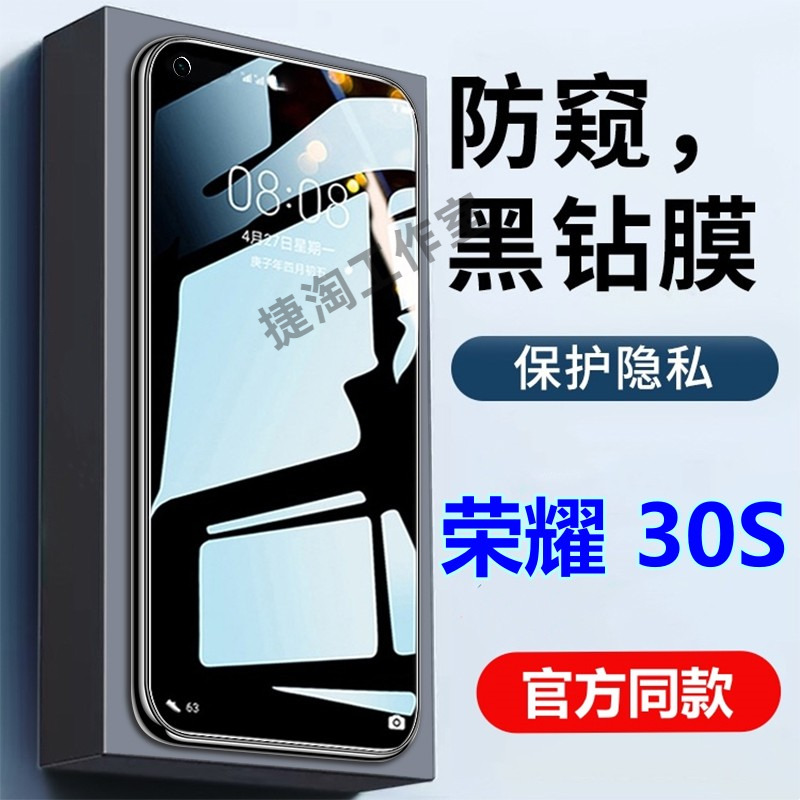 荣耀30S防窥钢化膜Honor30s高清钻石膜CDY-AN90防偷窥原装手机膜.