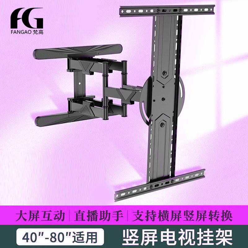 360度竖屏电视挂墙支架伸缩旋转可移动壁挂架横竖屏手机投屏抖音