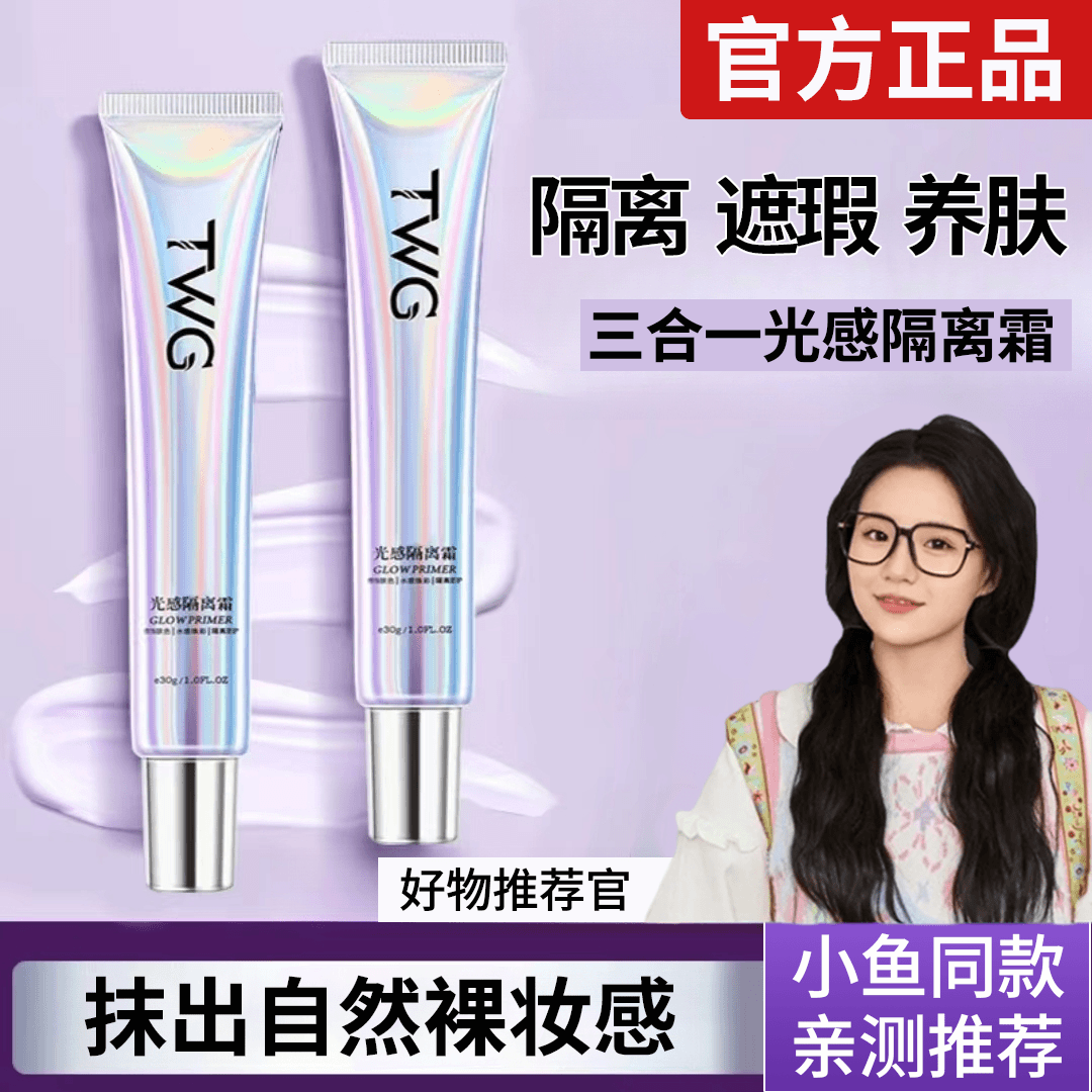 小鱼海棠同款光感隔离霜妆前乳防遮晒瑕三合一提亮肤色素颜霜推荐