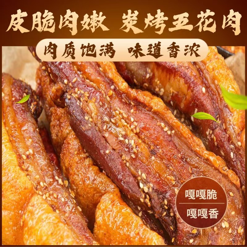 福味鲜脆皮五花肉精选五花新鲜现烤肥瘦相间整根加热脆皮烤五花肉