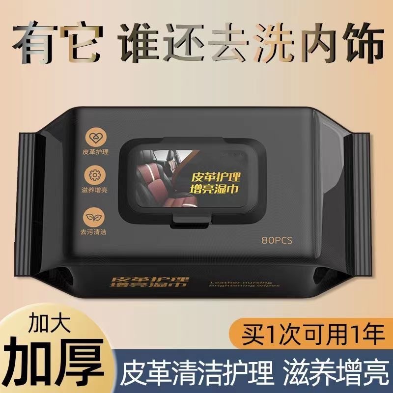 【旺灯】车用内饰镀膜湿巾汽车中控台皮革座椅镀膜保护清洁湿巾