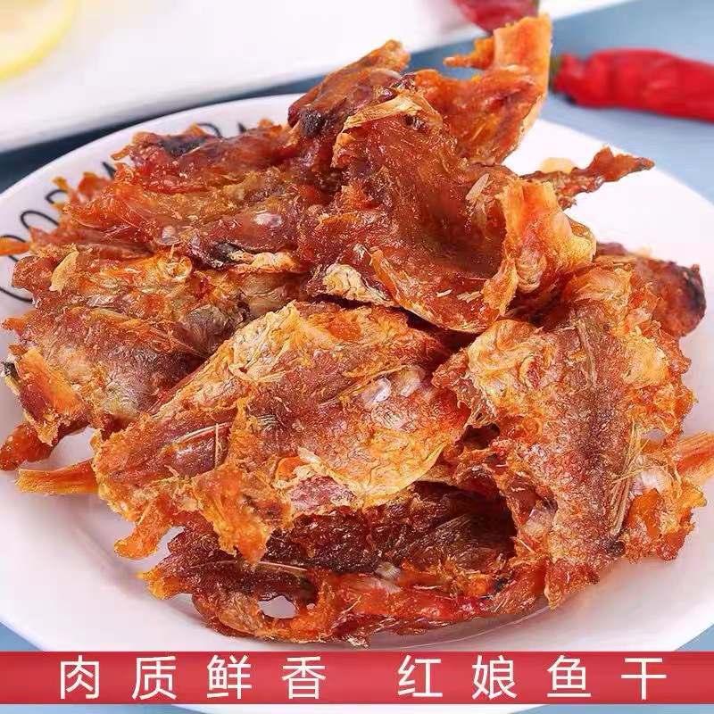 福建特产即食现烤红娘鱼干闽南干货原味健康美味好吃营养储存
