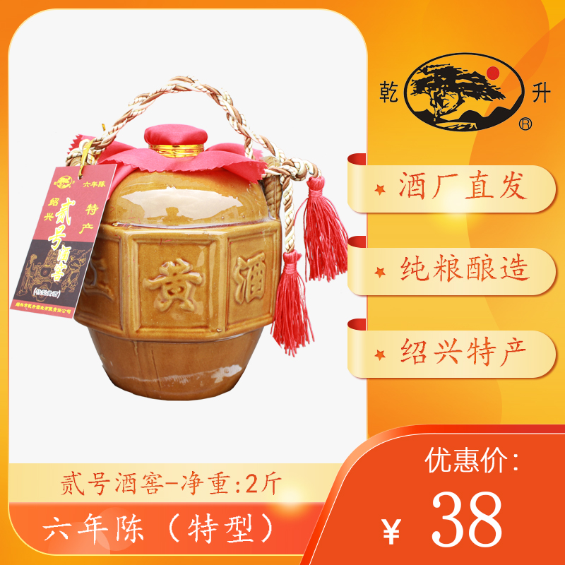 绍兴特产六年陈小陶坛2斤装 流苏古朴保证送礼自饮糯米黄酒1L小坛