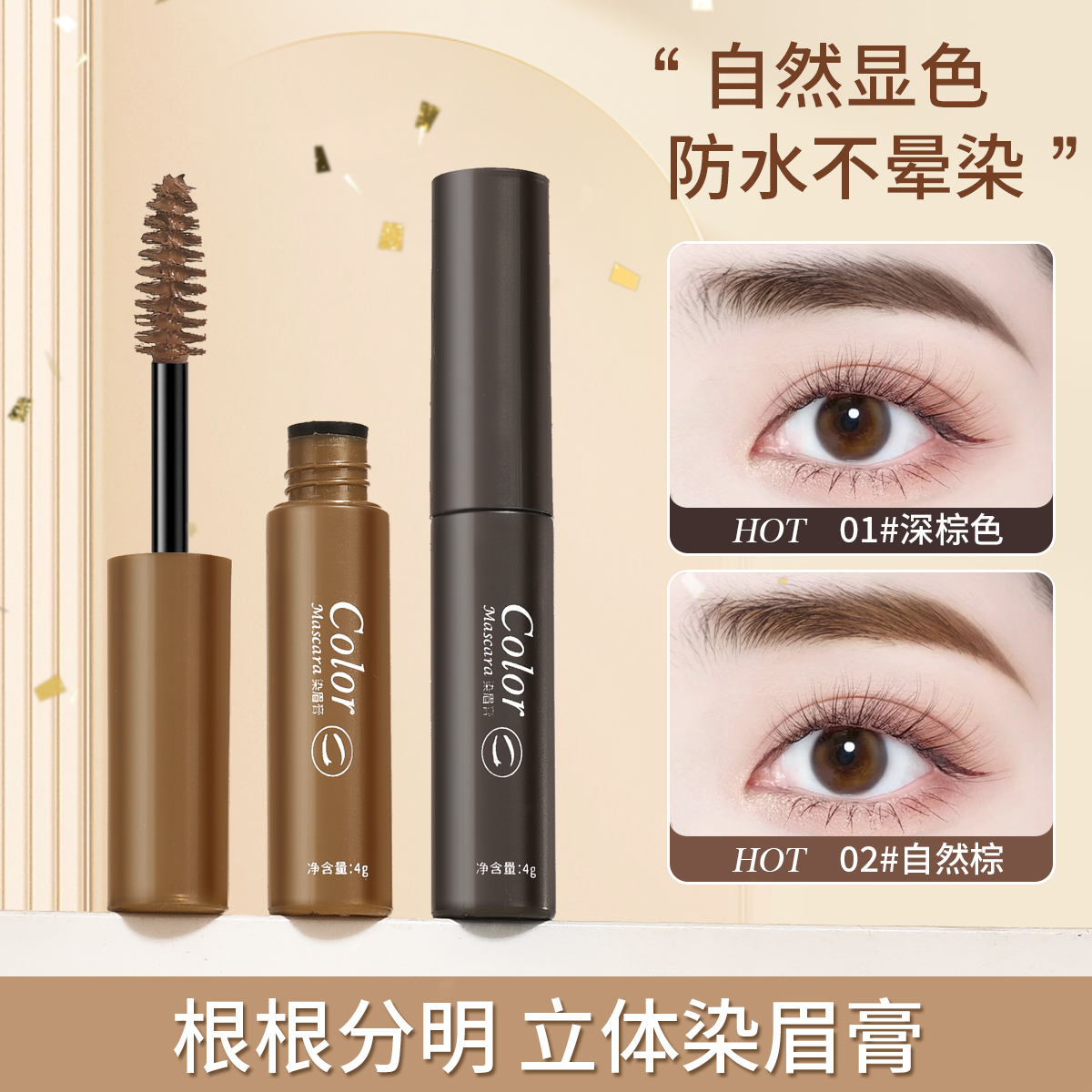 【到手2支】UBUB染眉膏浅棕化妆师专用耐水不易晕染持久自然学生ins