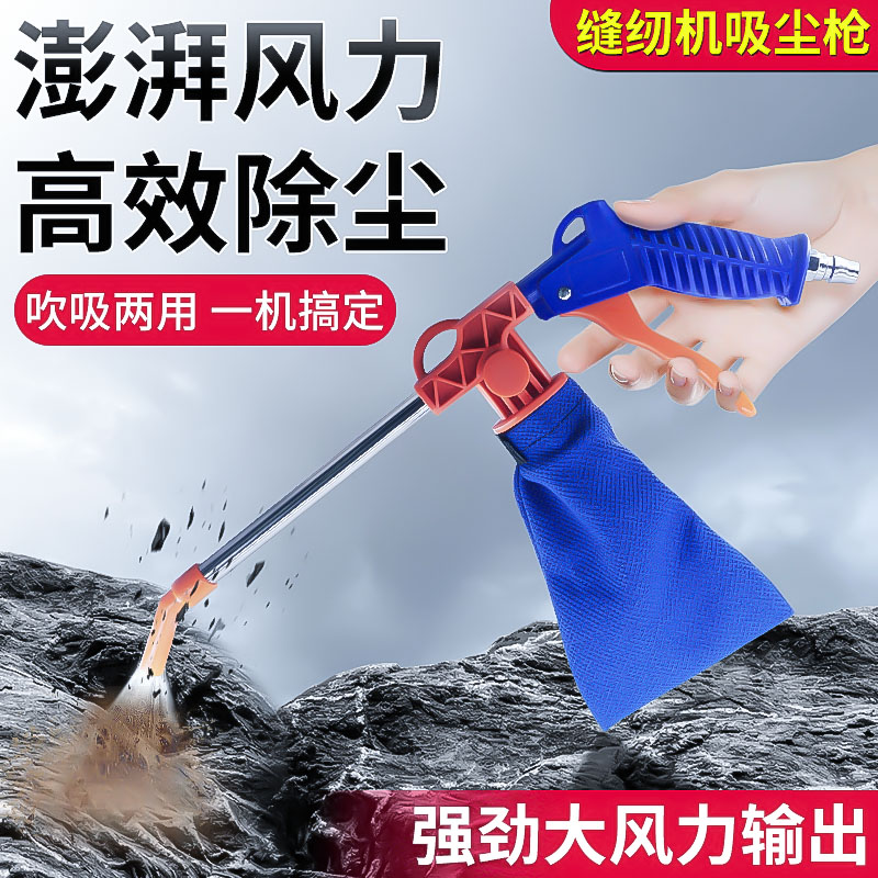 甄作优质动吸尘枪大吸力缝纫机吸吹两用吸尘工具工业级