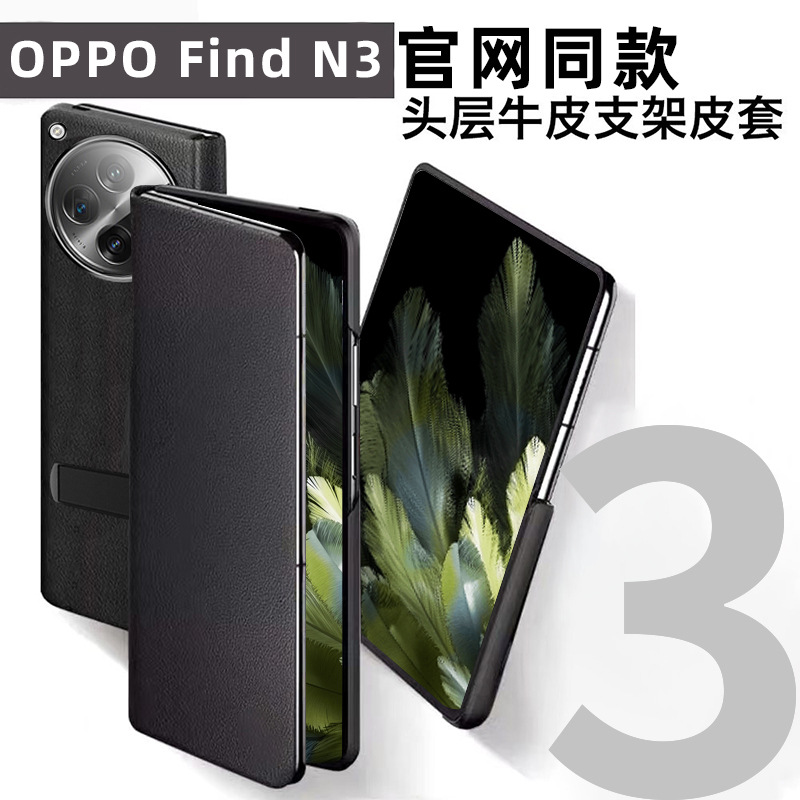 超薄款OPPO FindN3手机壳真皮全包磁吸翻盖式带支架oppo n3保护套