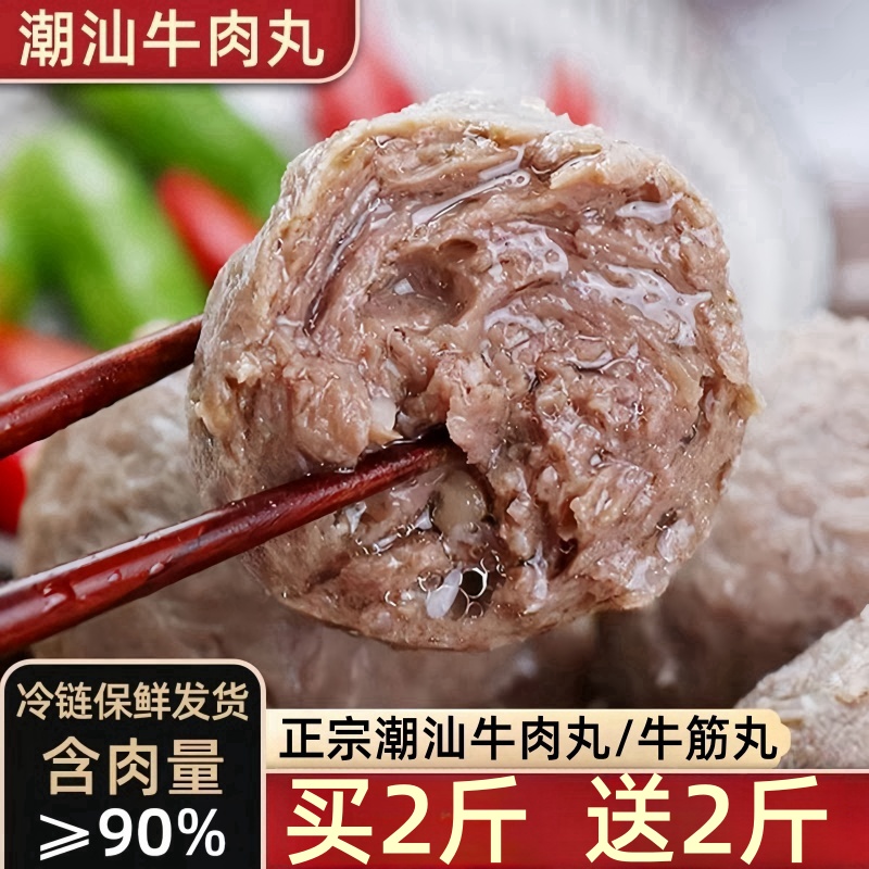 【到手4斤】潮汕正宗牛肉丸500g/包潮汕特产Q弹爆汁新鲜火锅牛肉丸