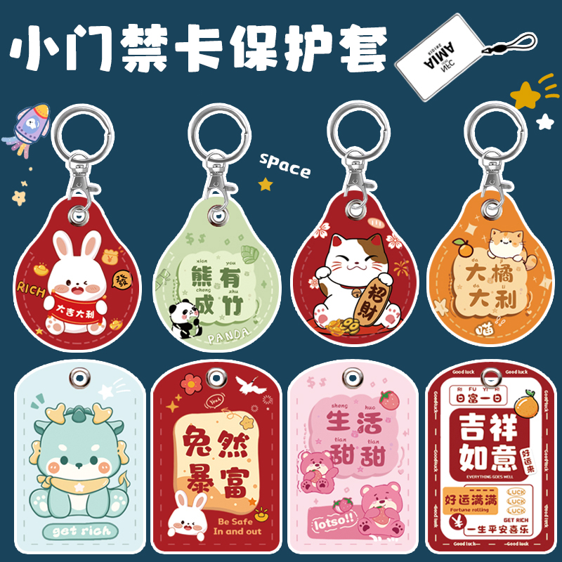 可感应水滴形门禁卡套卡通小长方形nfc卡套银行卡保护套学生饭卡