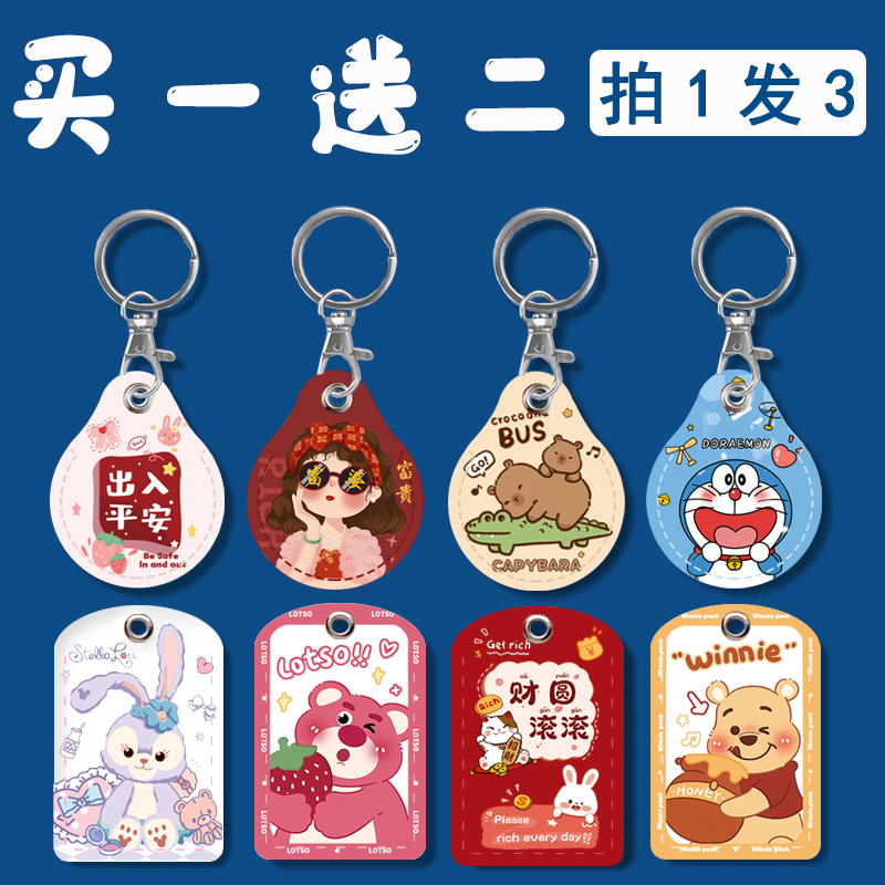 卡通水滴形门禁卡套指纹卡长方形电动车nfc感应套充电卡公交卡套