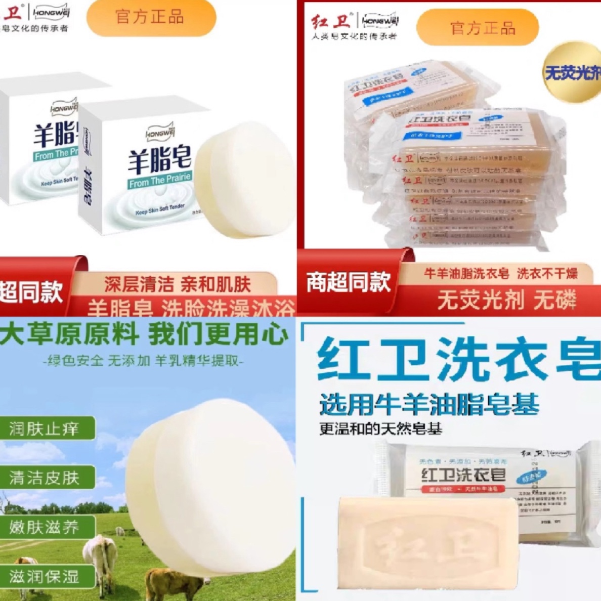 【官方正品】红卫香皂8块（特惠装）3块红卫羊脂皂+5块红卫洗衣皂