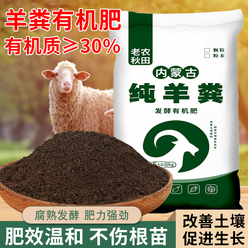 有机羊粪肥发酵纯羊粪促进种植生长增产微生物有机质改良土壤板结