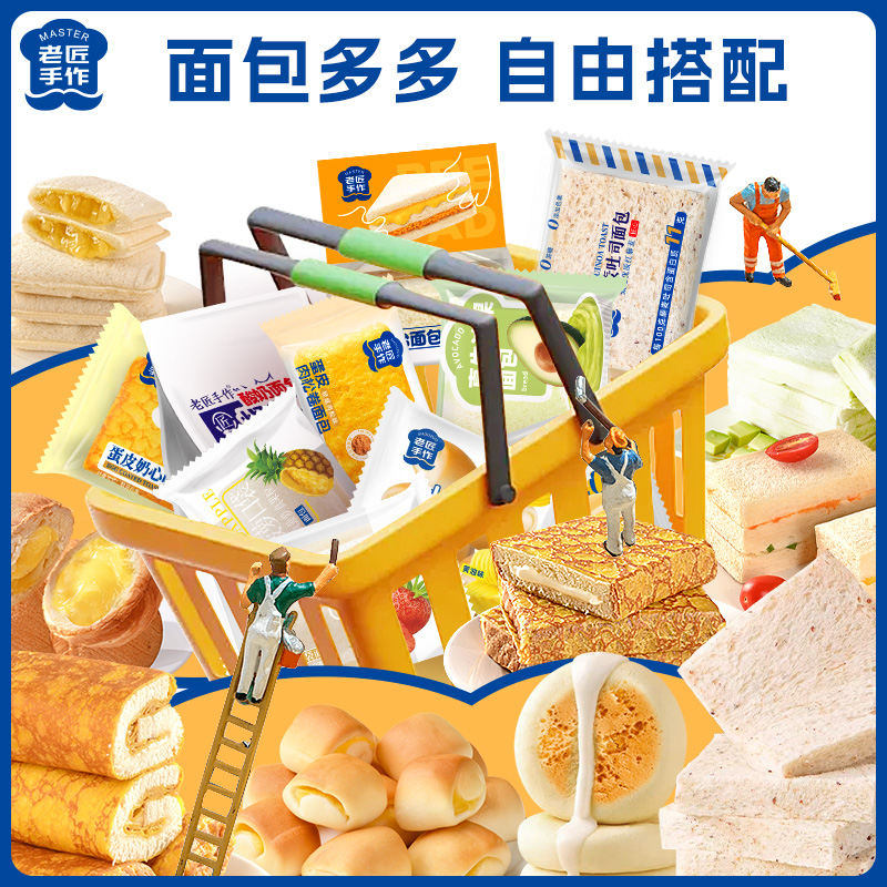 【对对碰团车】老匠手作面包拍一抽七早餐小零食盲盒点心