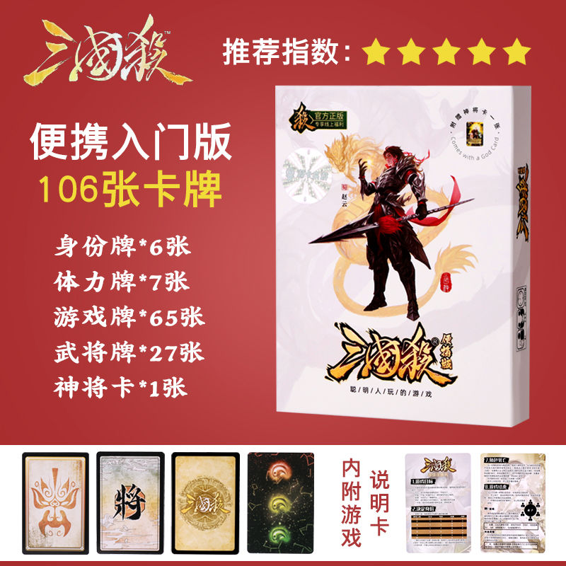 三国杀便携版新UI桌游纸牌新手入门聚会卡牌戏2-6人